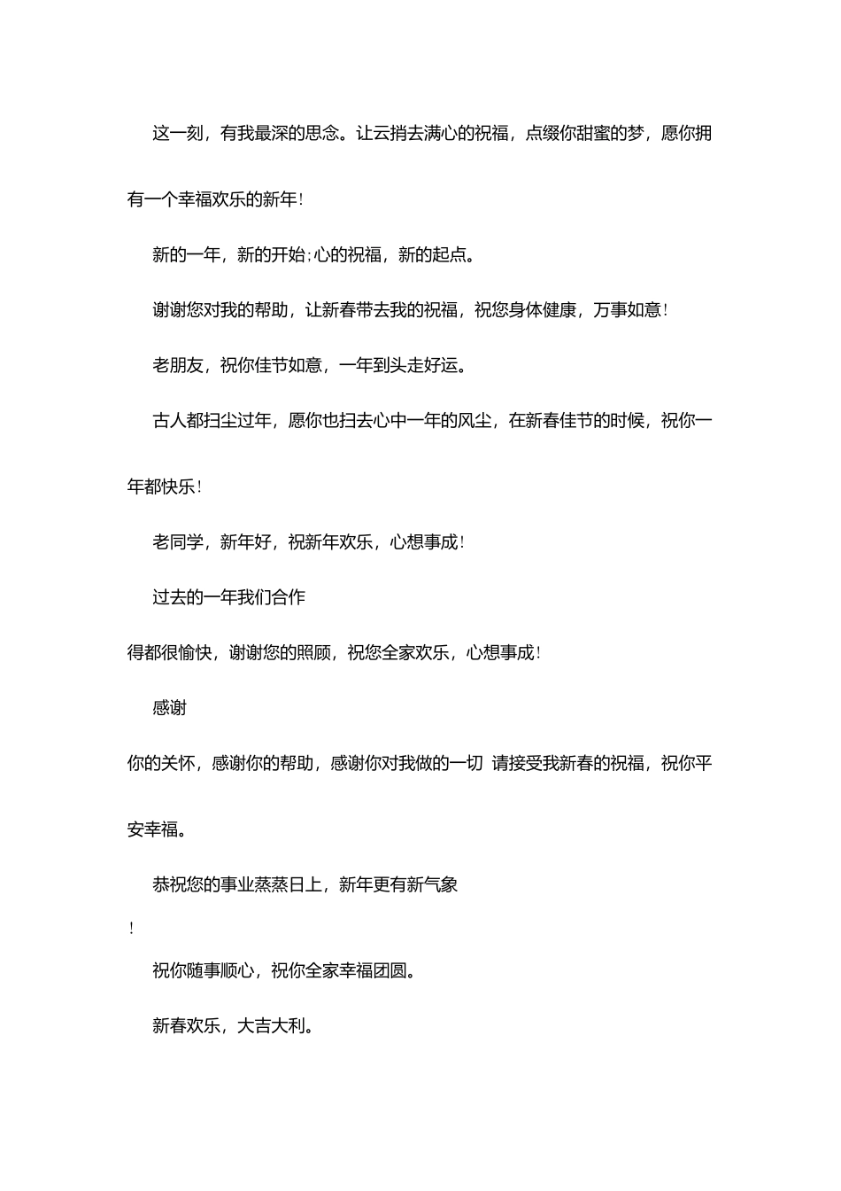 小学生2025新年寄语_第3页