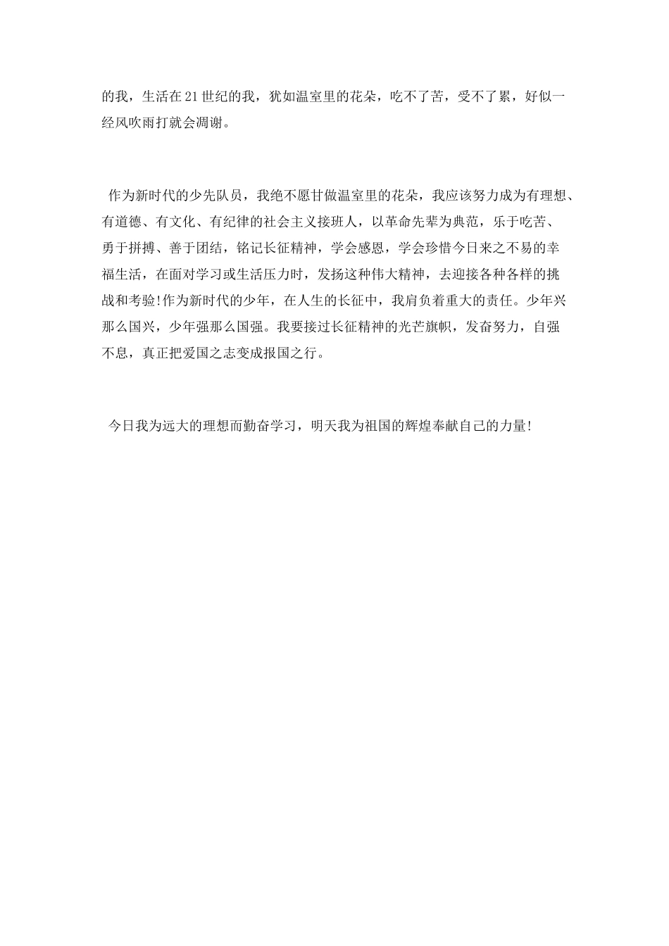 小学生“四学四争”学习心得范文_第2页