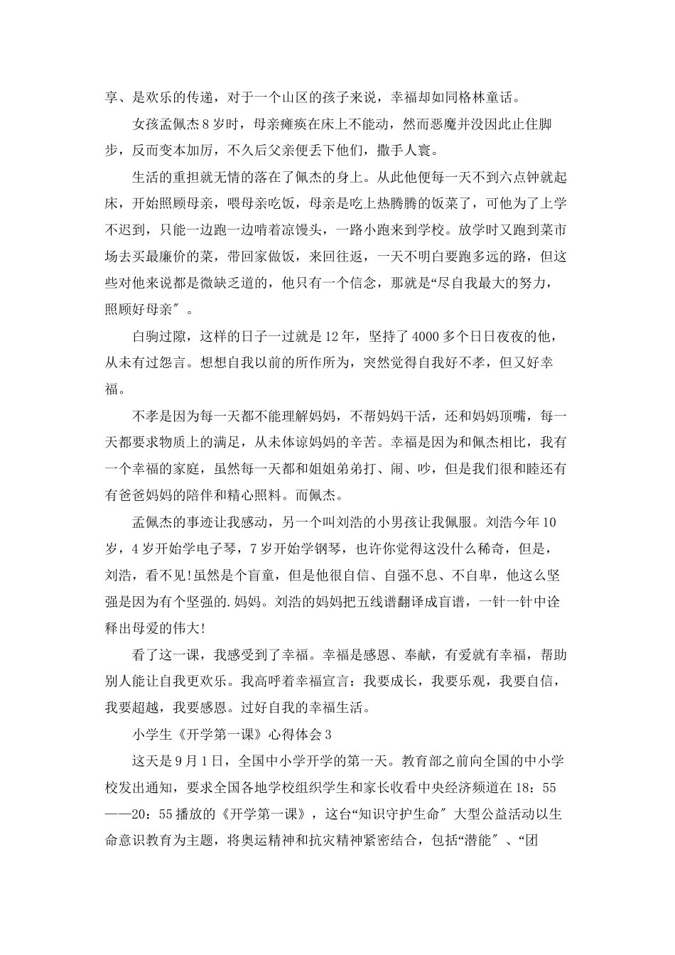 小学生《开学第一课》心得体会_第2页