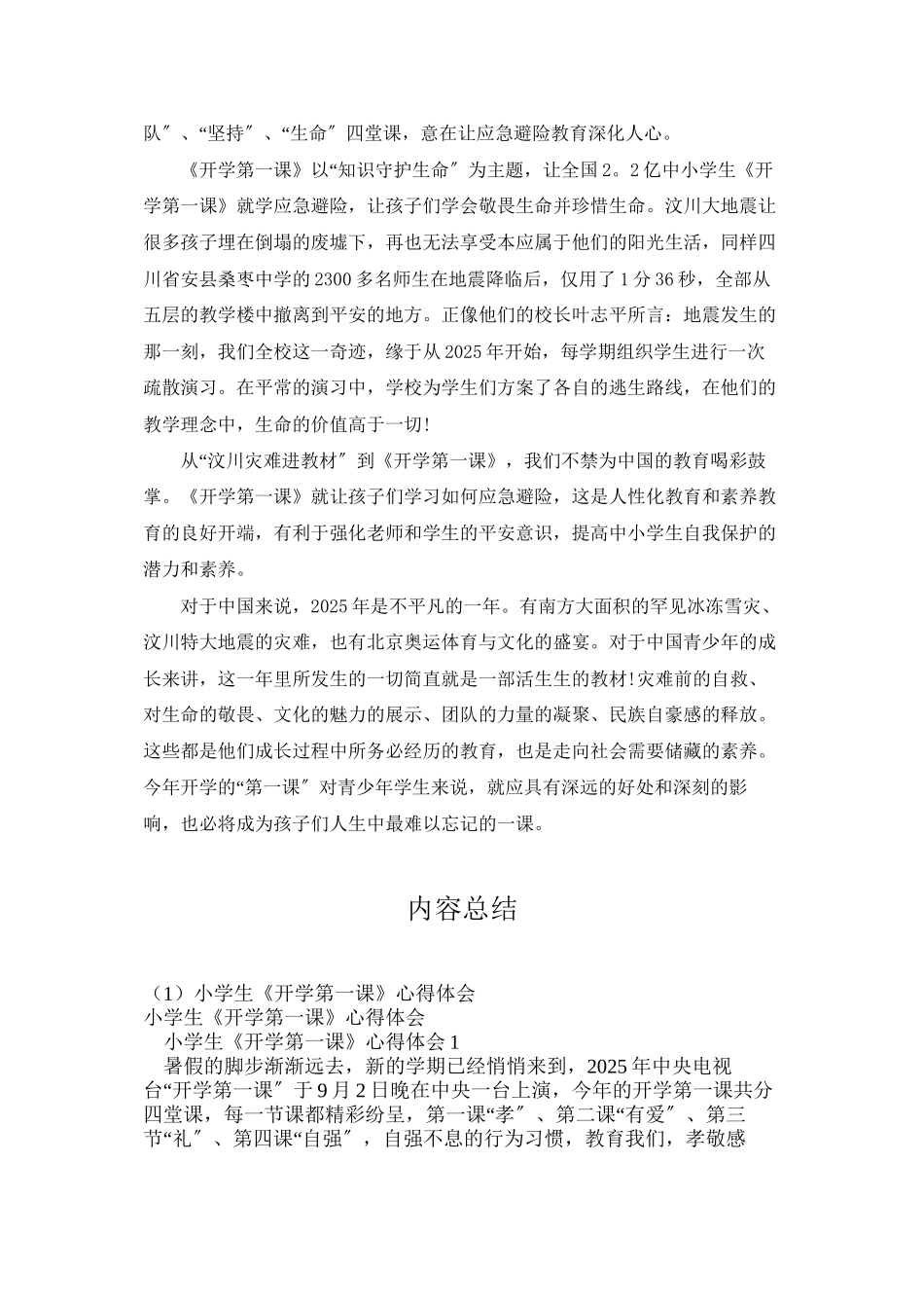 小学生《开学第一课》心得体会_第3页