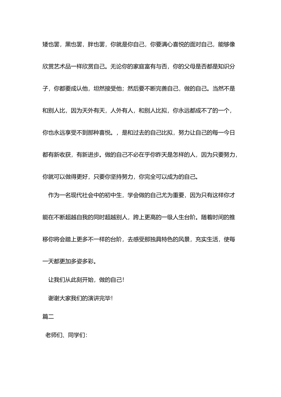 小学生《的自己》演讲稿_第3页