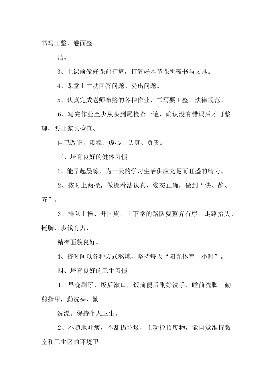小学生“八大习惯”养成教育_第2页