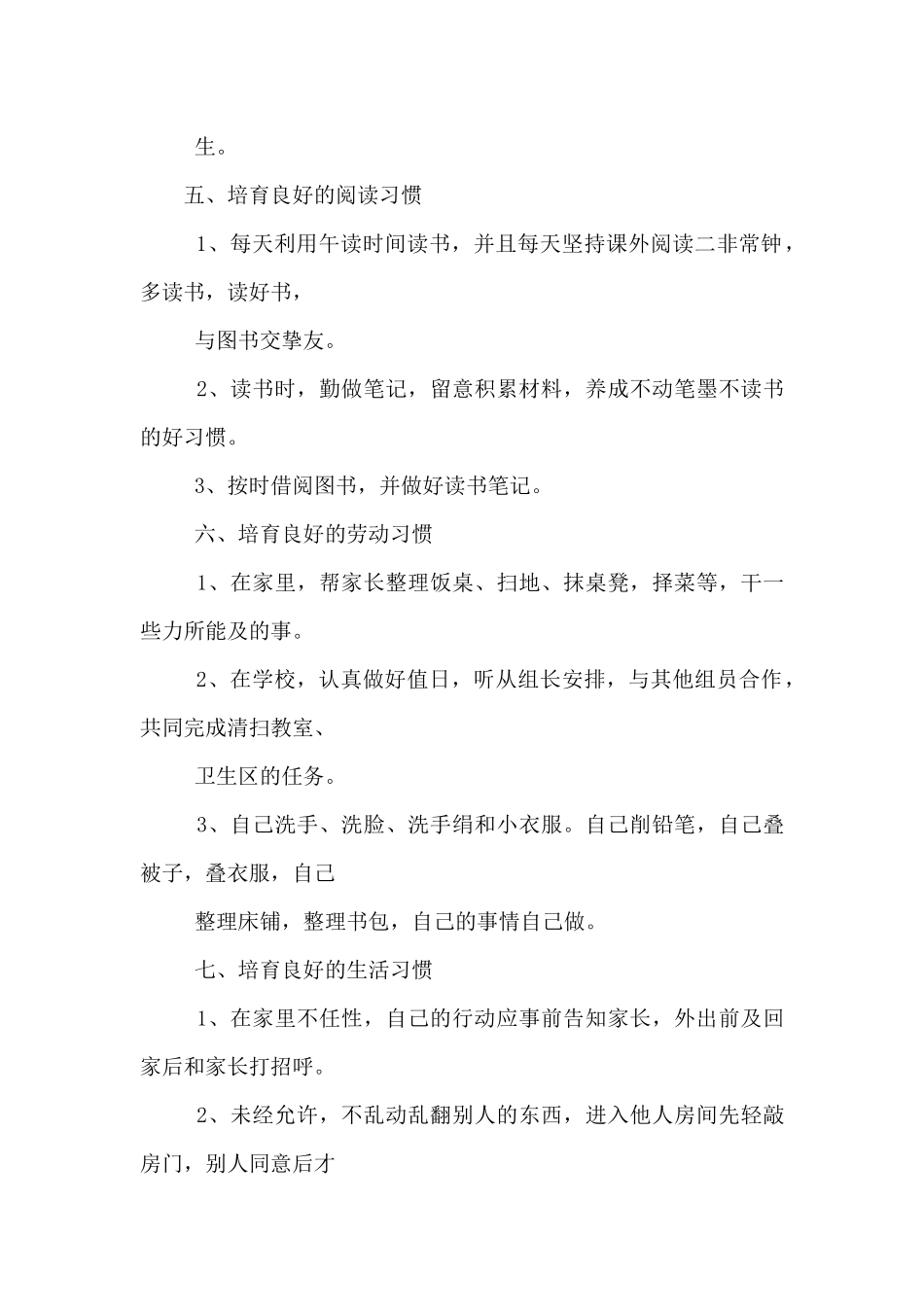 小学生“八大习惯”养成教育_第3页