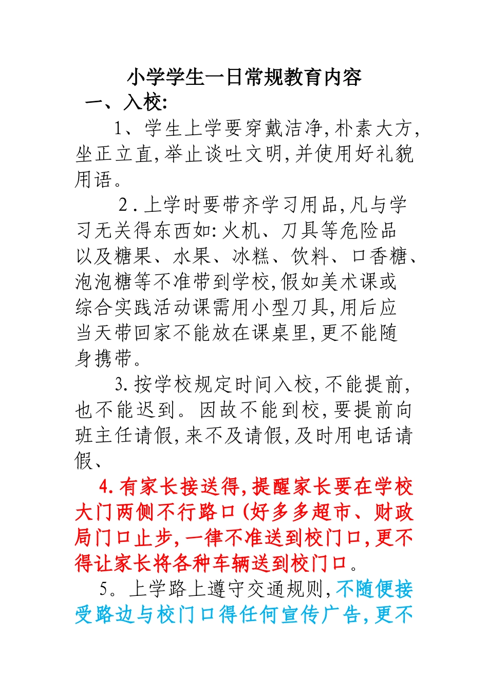 小学生一日常规教育内容_第1页