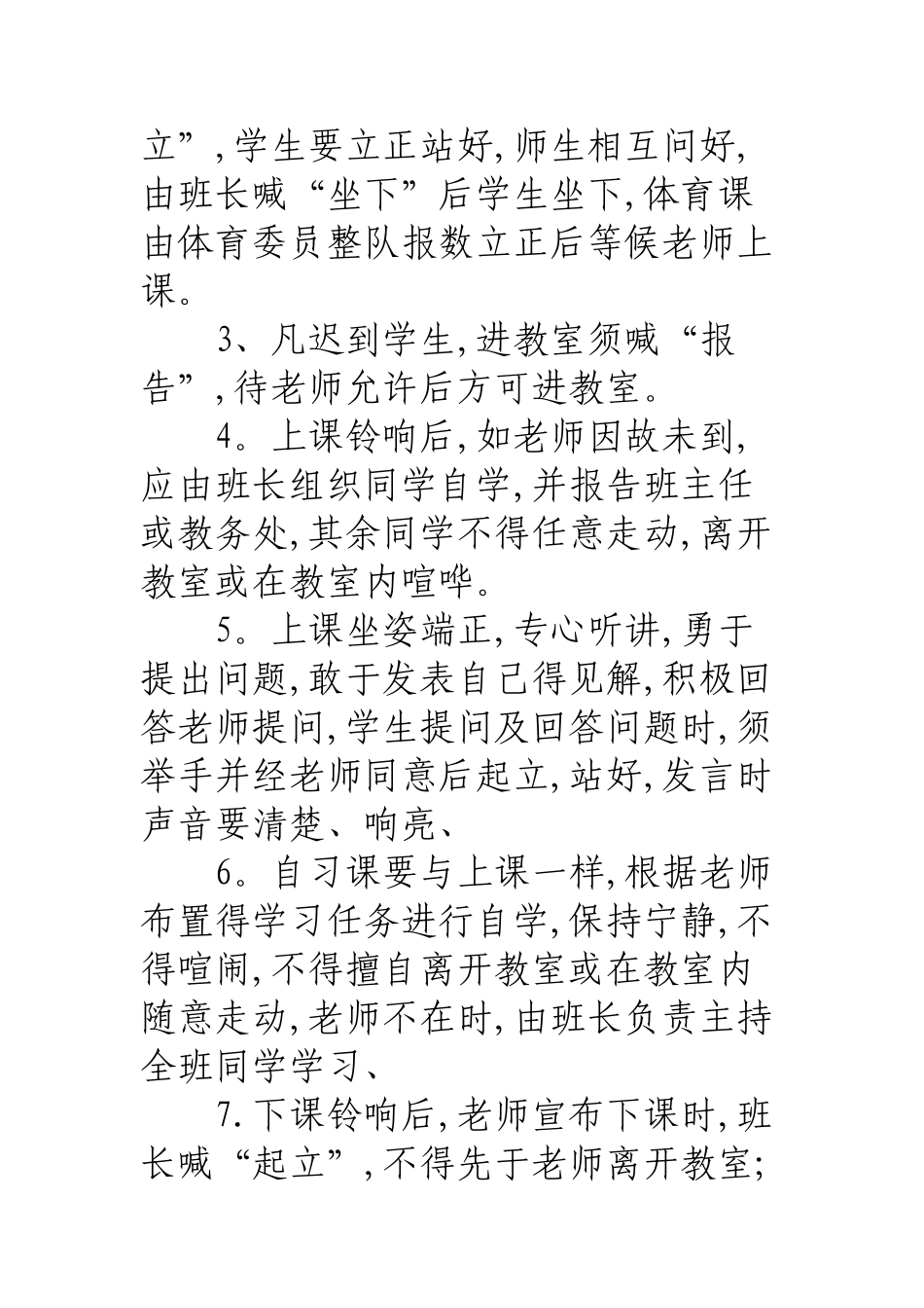 小学生一日常规教育内容_第3页