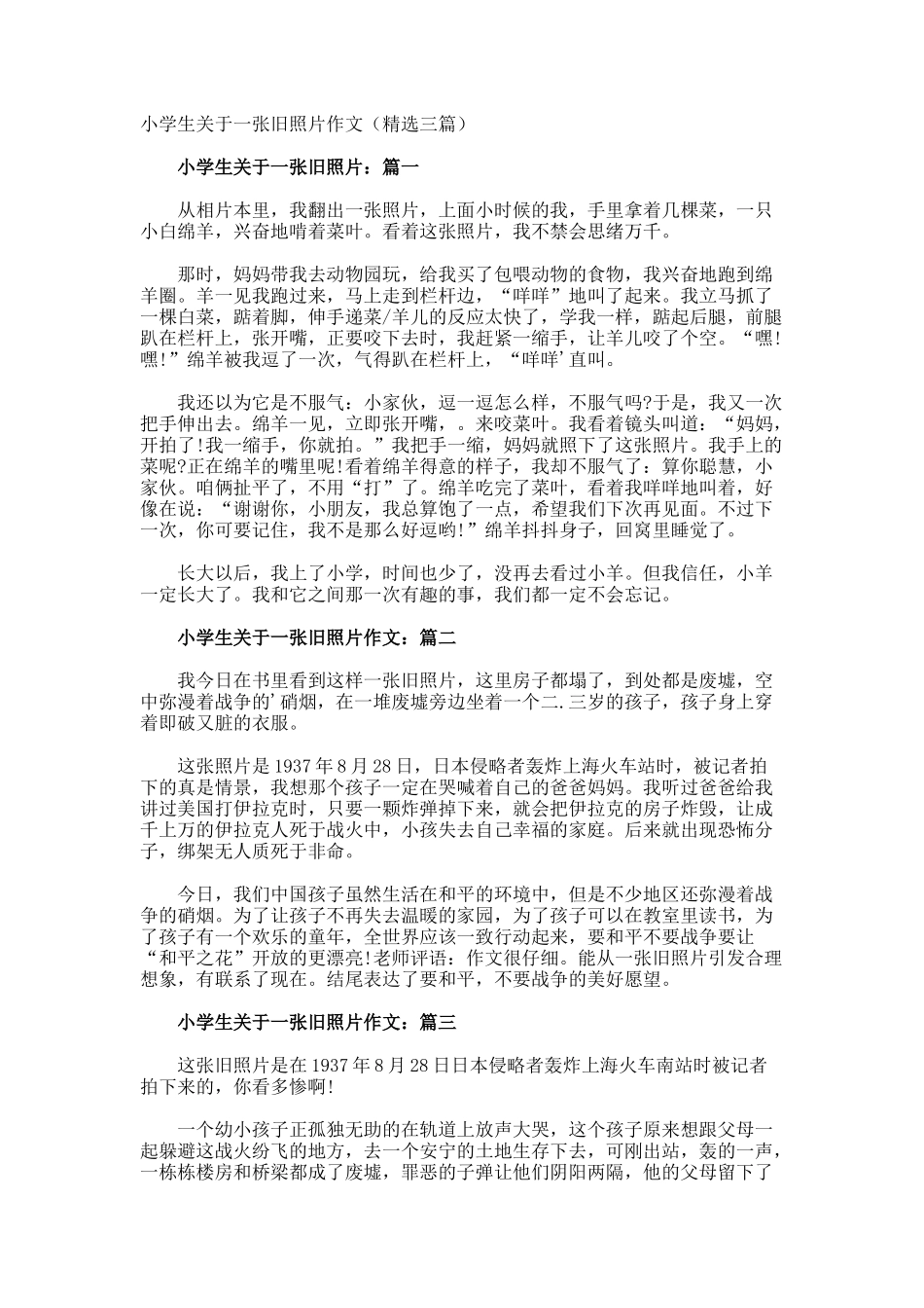 小学生一张旧照片作文_第1页