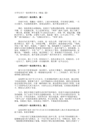 小学生一张旧照片作文