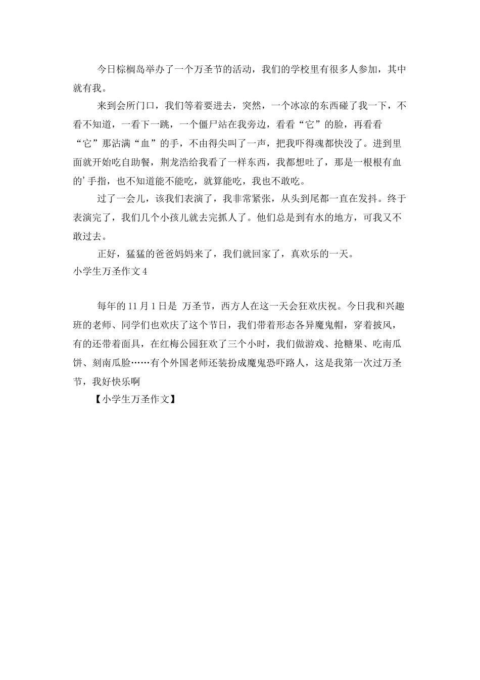 小学生万圣作文_第2页