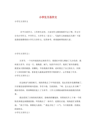小学生万圣作文