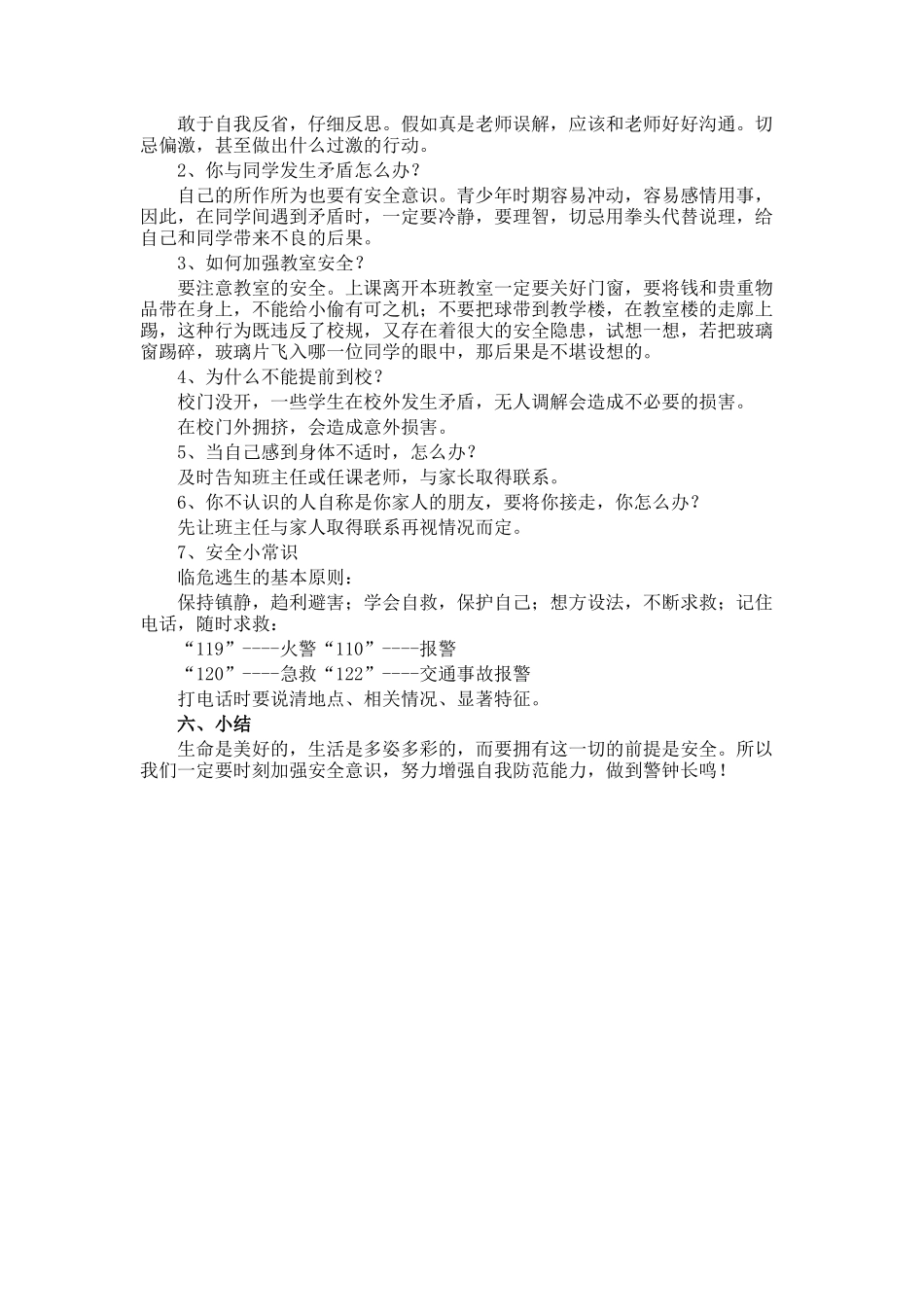 小学生一日常规课件资料_第2页