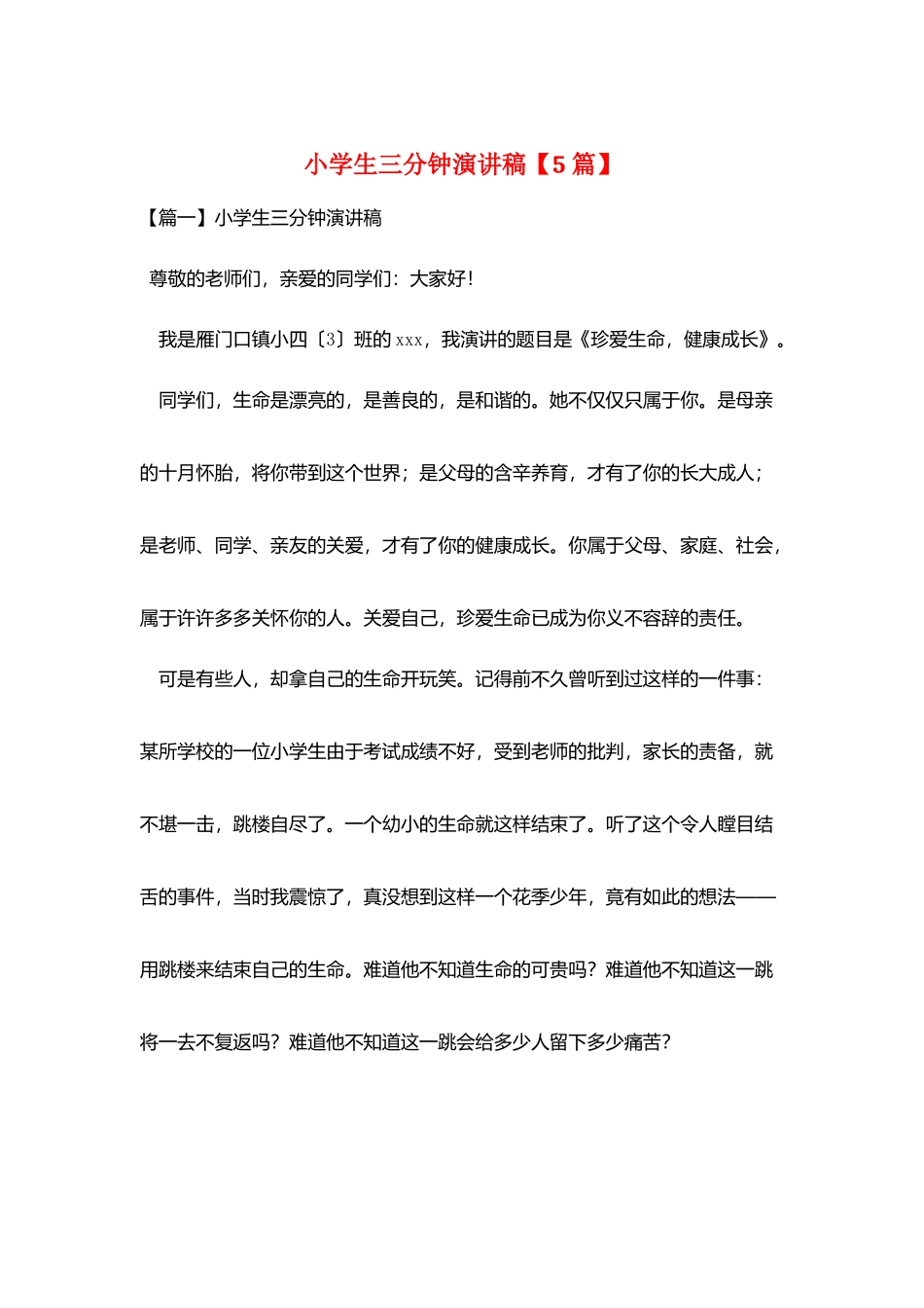 小学生三分钟演讲稿_第1页