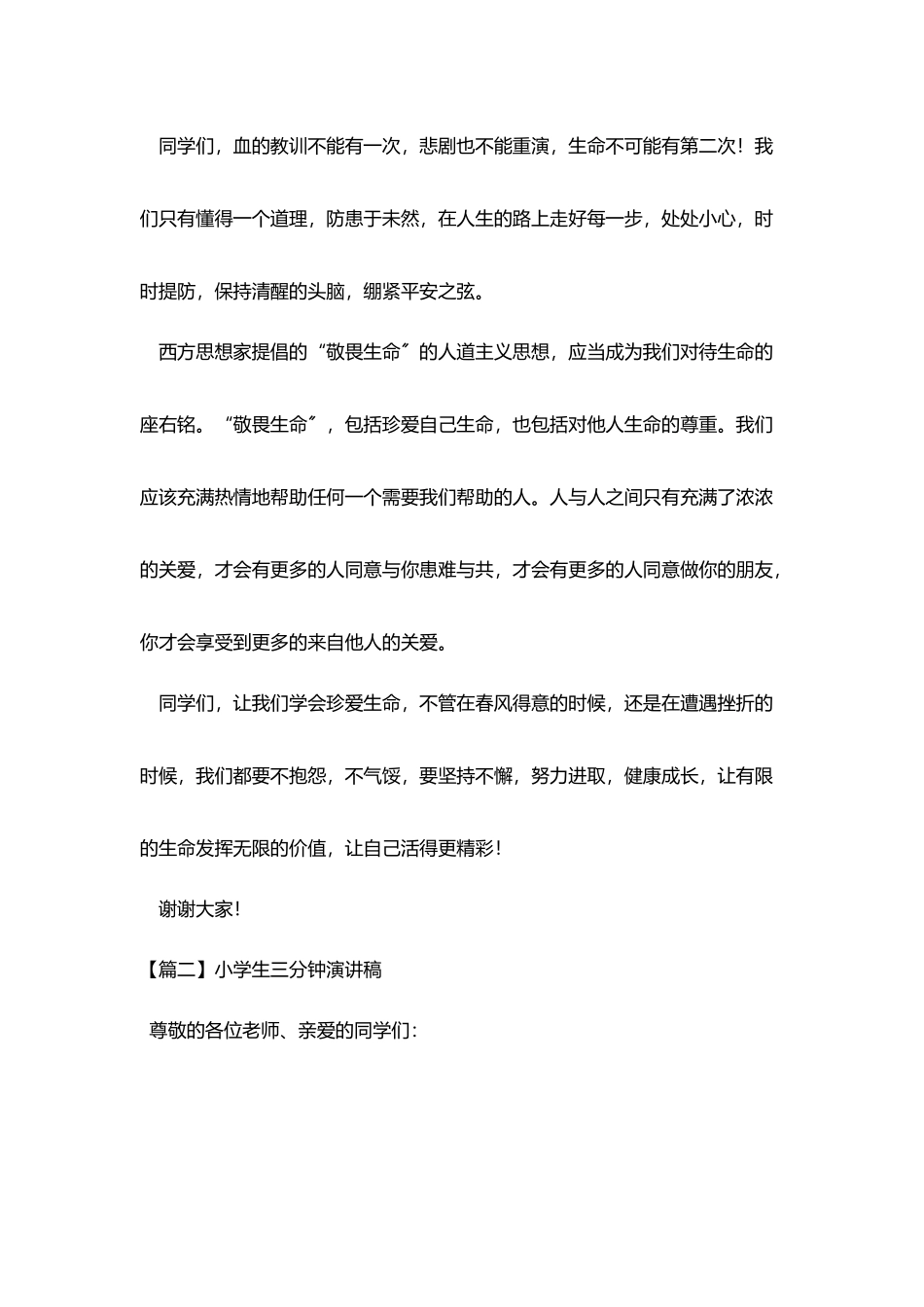 小学生三分钟演讲稿_第3页