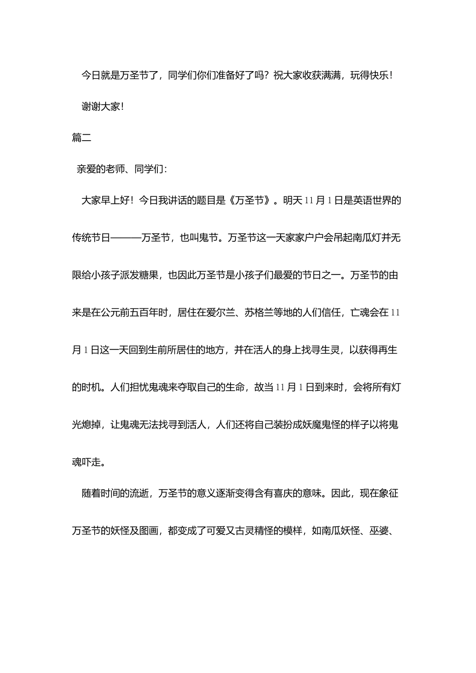 小学生万圣节发言稿精选_第2页
