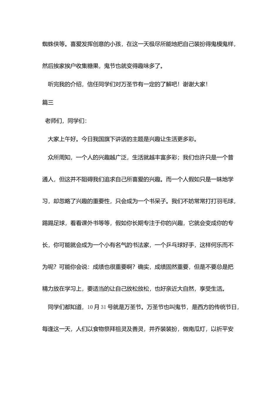 小学生万圣节发言稿精选_第3页