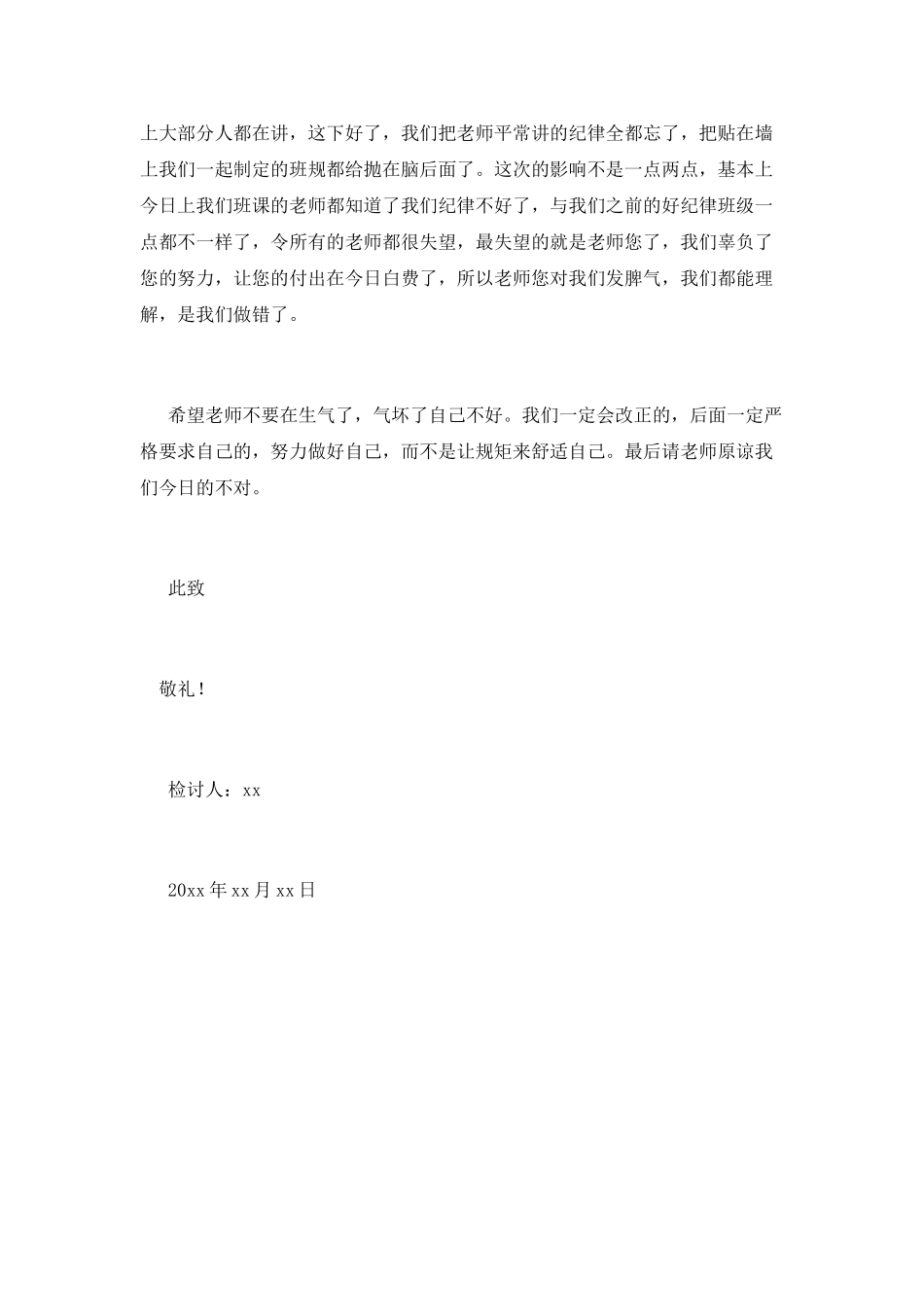 小学生上课讲话900字检讨书_第2页