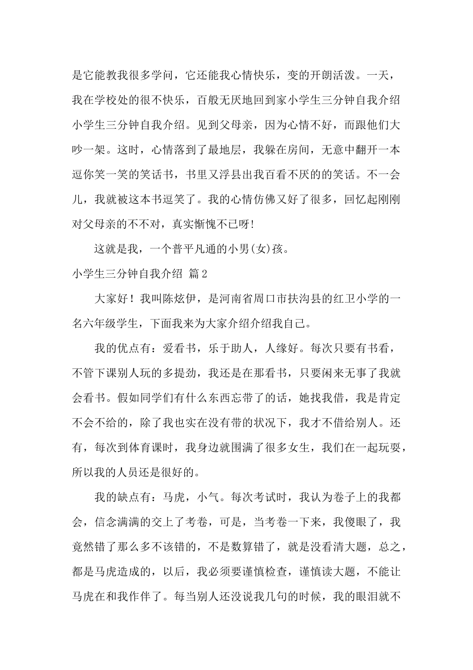 小学生三分钟自我介绍_第2页