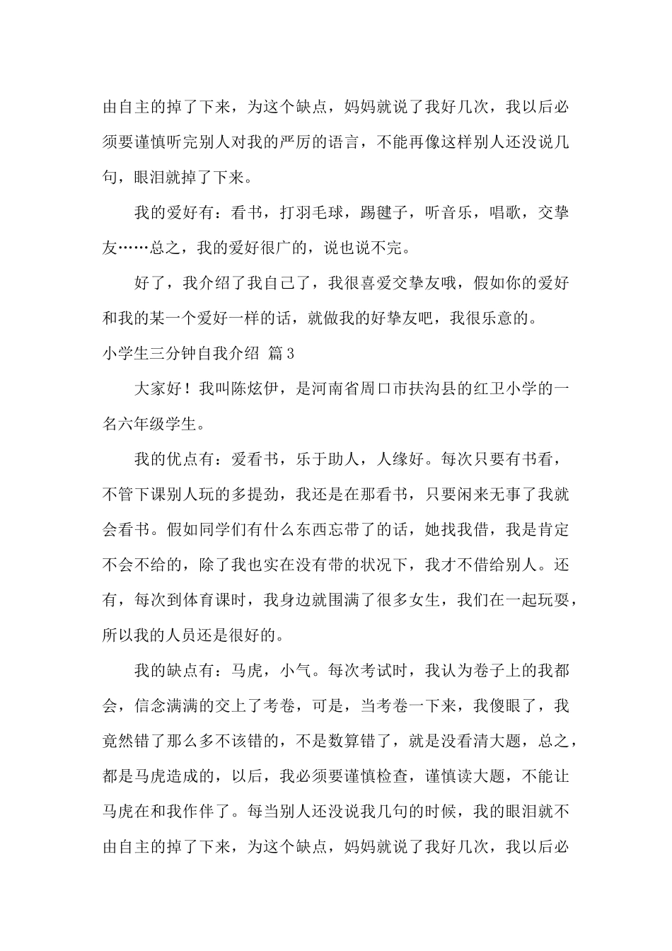 小学生三分钟自我介绍_第3页