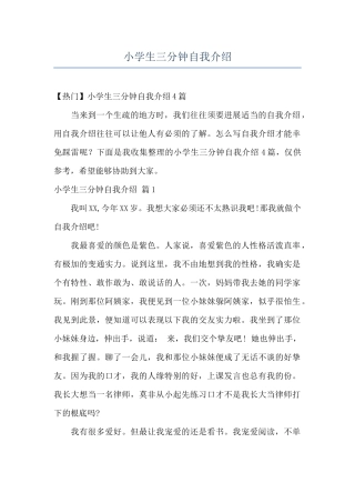 小学生三分钟自我介绍