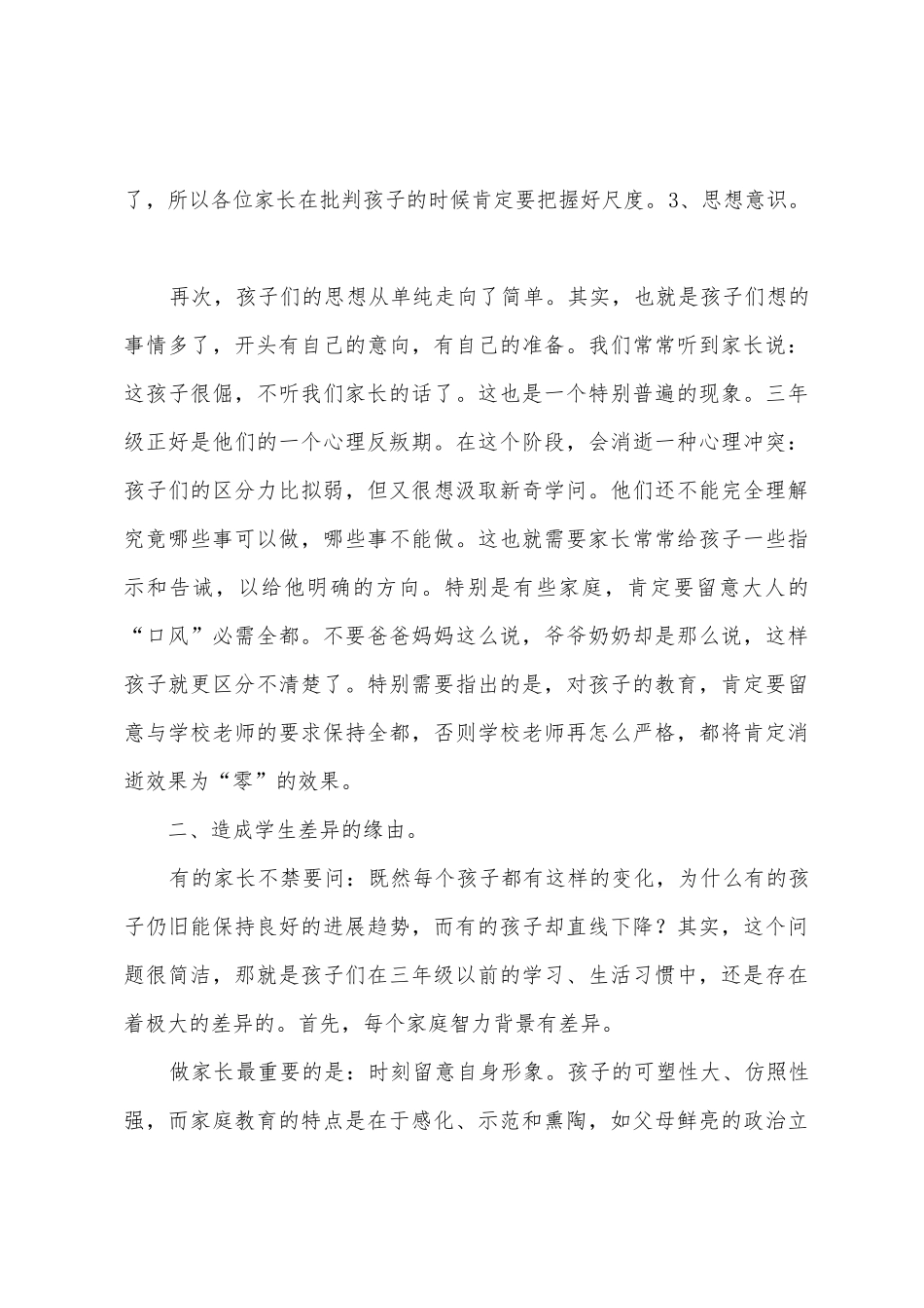 小学生三年级家长会发言稿_第3页