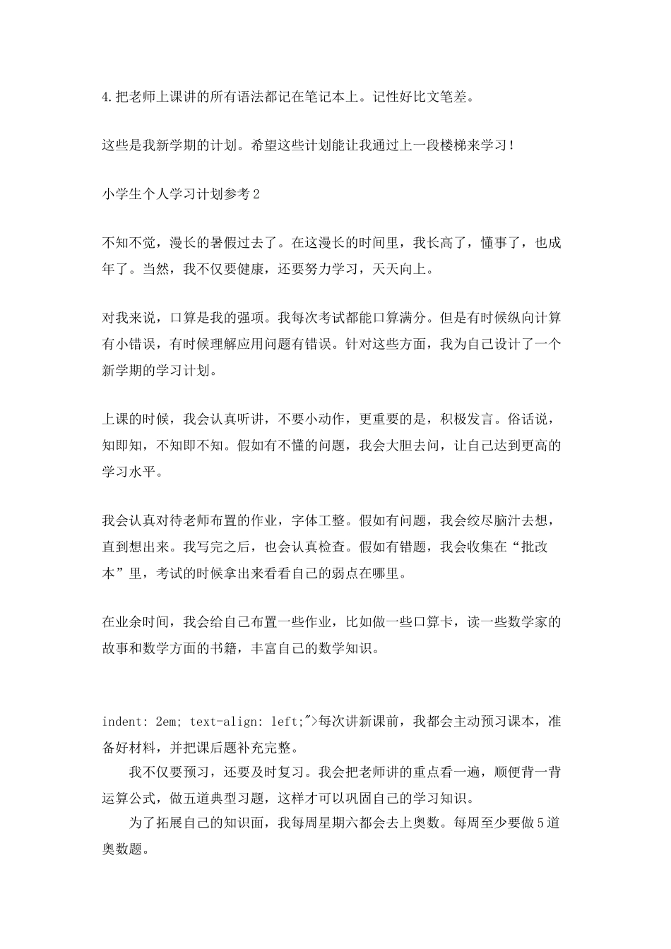 小学生个人学习计划参考_第2页