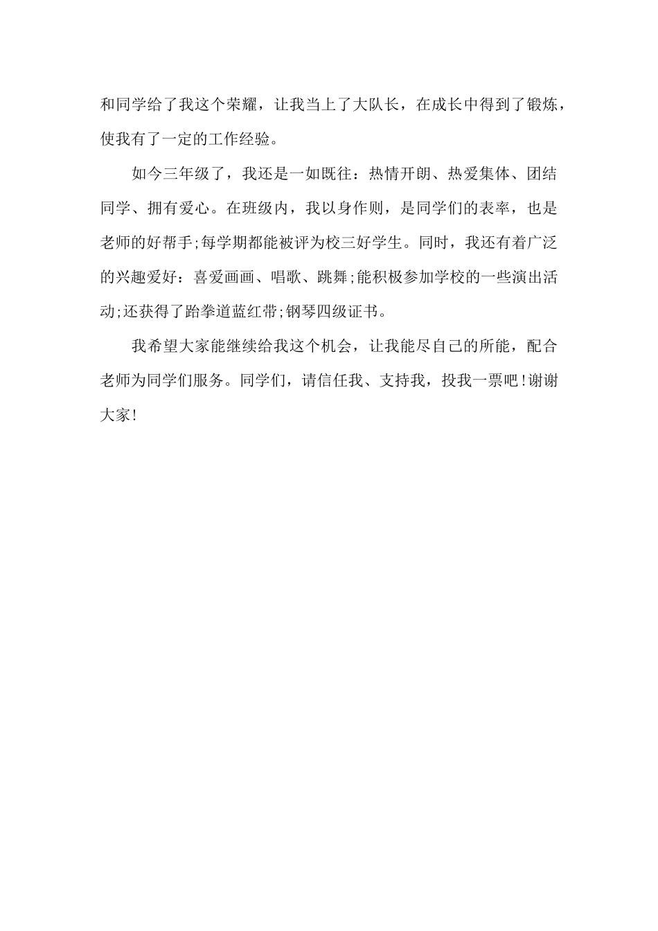小学生两分钟的自我介绍范文（标准版）_第3页
