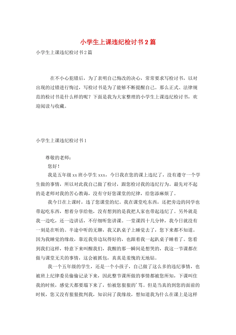 小学生上课违纪检讨书2篇_第1页