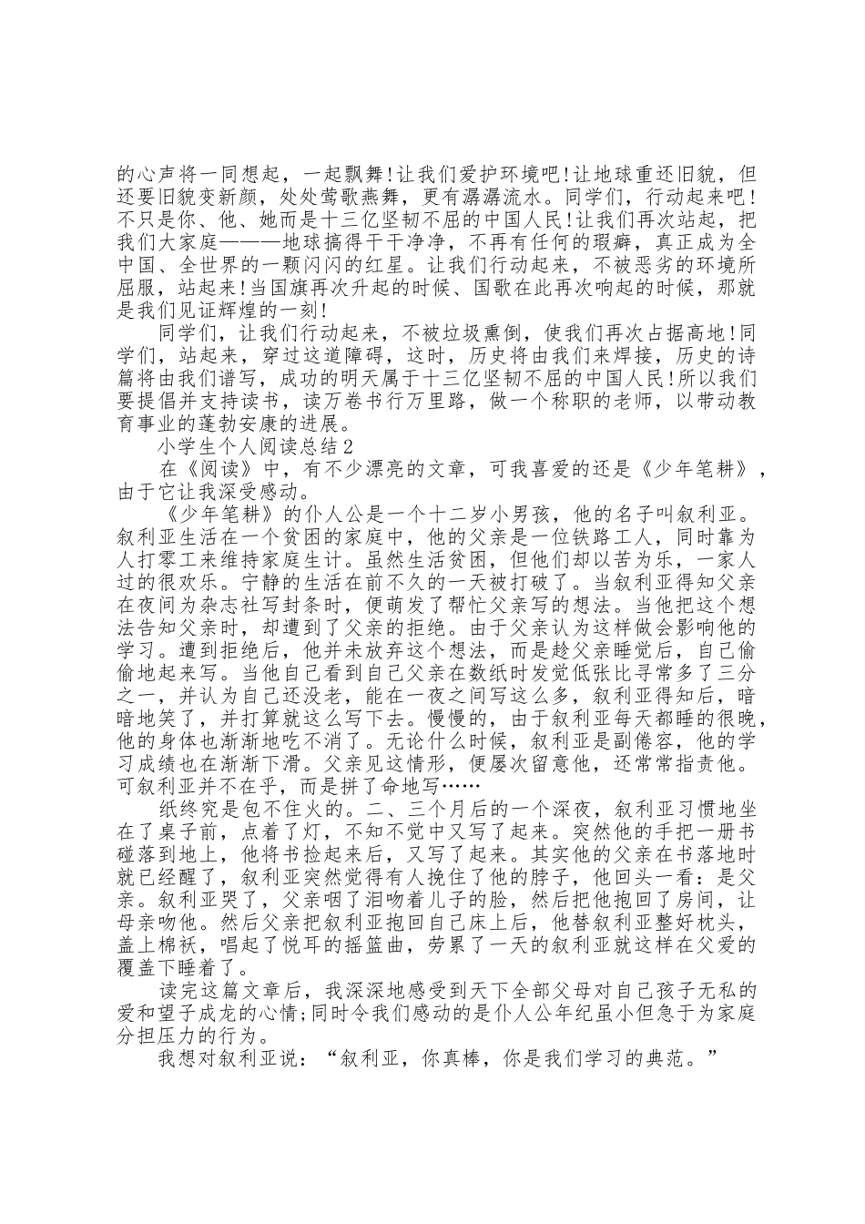 小学生个人阅读总结范本十篇_第2页