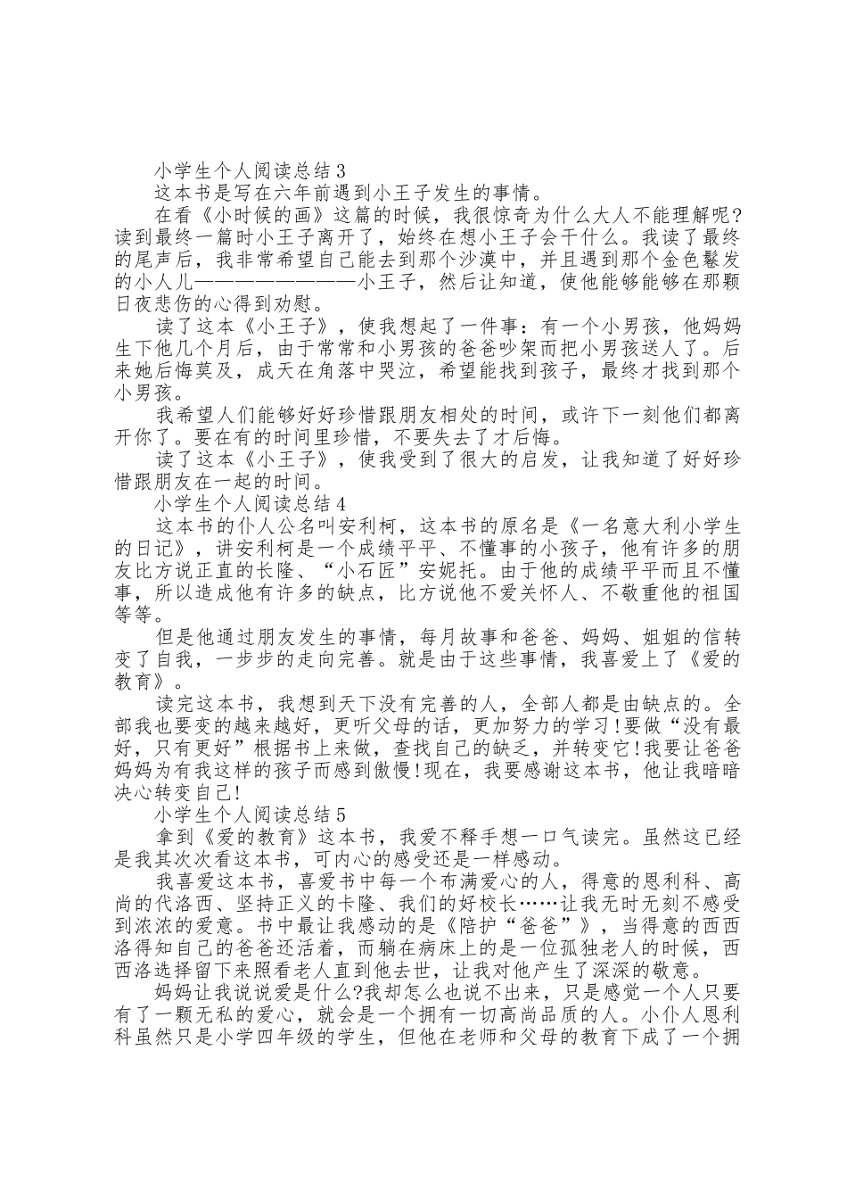 小学生个人阅读总结范本十篇_第3页