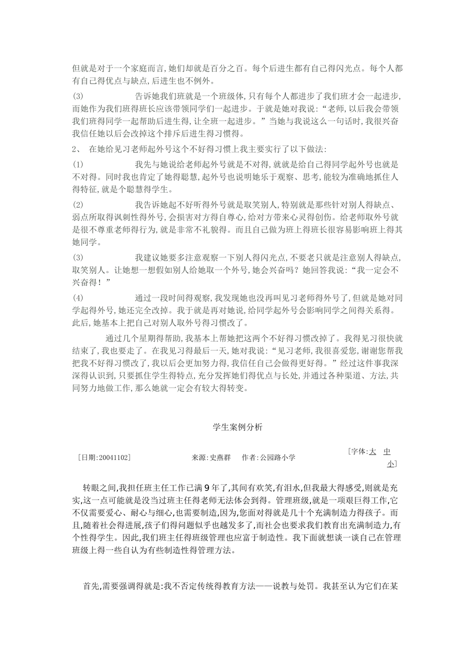 小学生个案分析_第2页