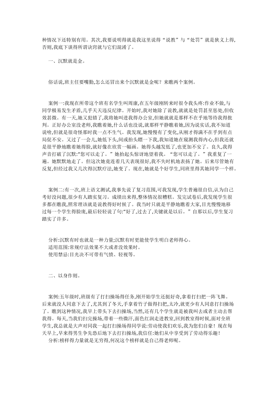 小学生个案分析_第3页