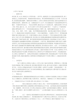 小学生个案分析
