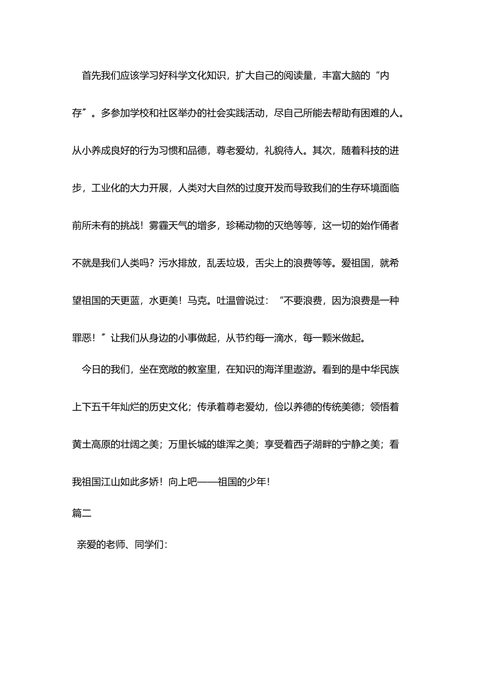 小学生中国梦我的梦演讲稿_第2页