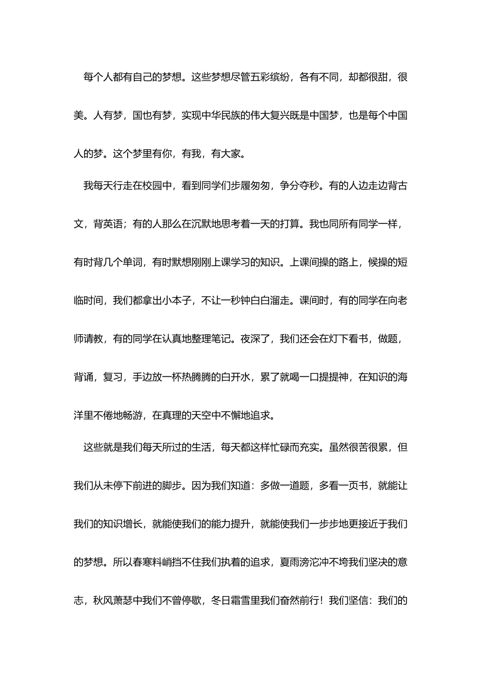 小学生中国梦我的梦演讲稿_第3页