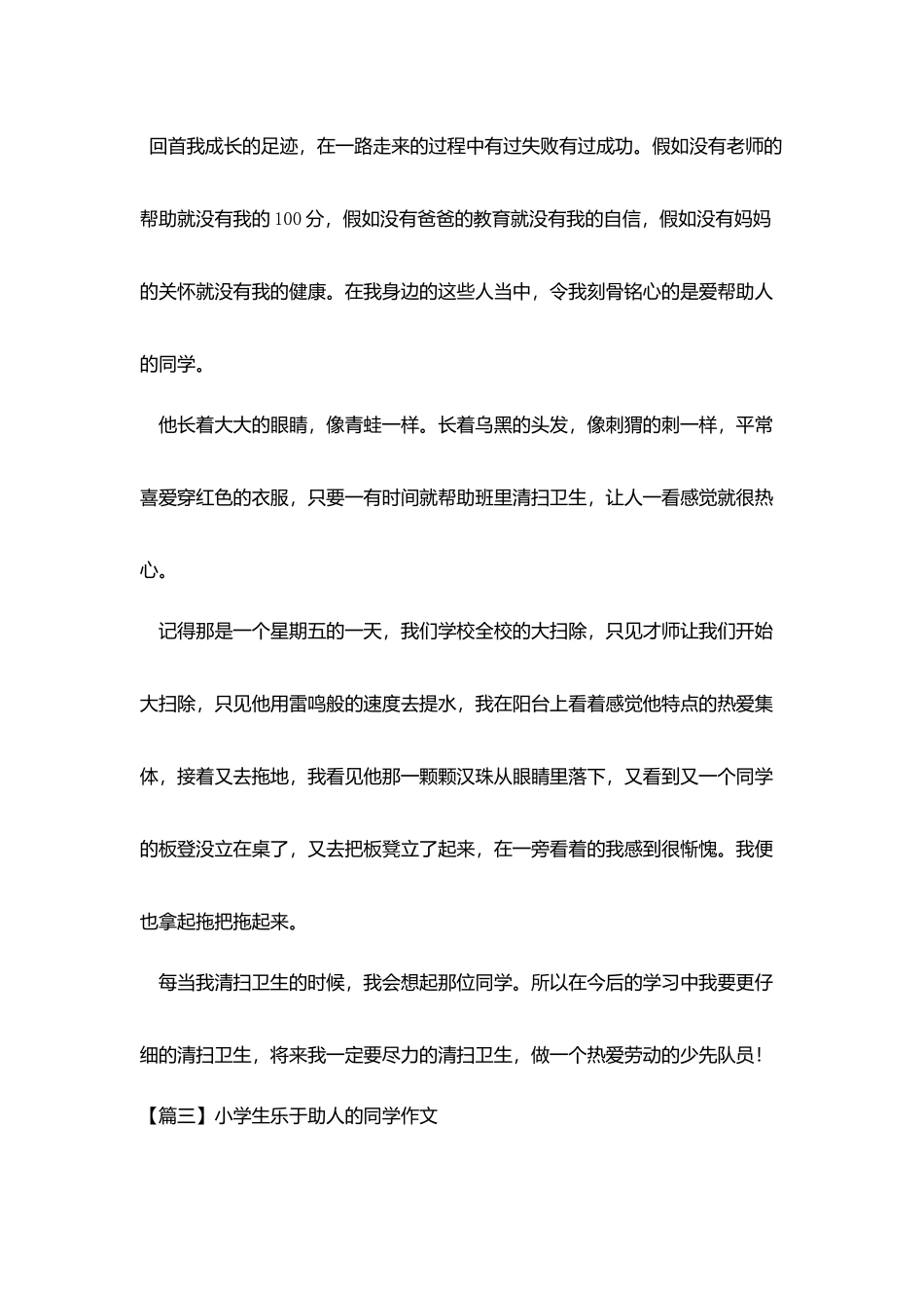 小学生乐于助人的同学作文_第2页
