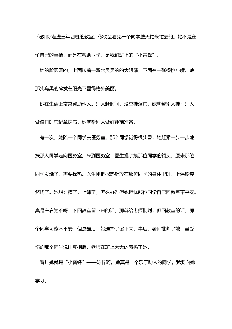 小学生乐于助人的同学作文_第3页