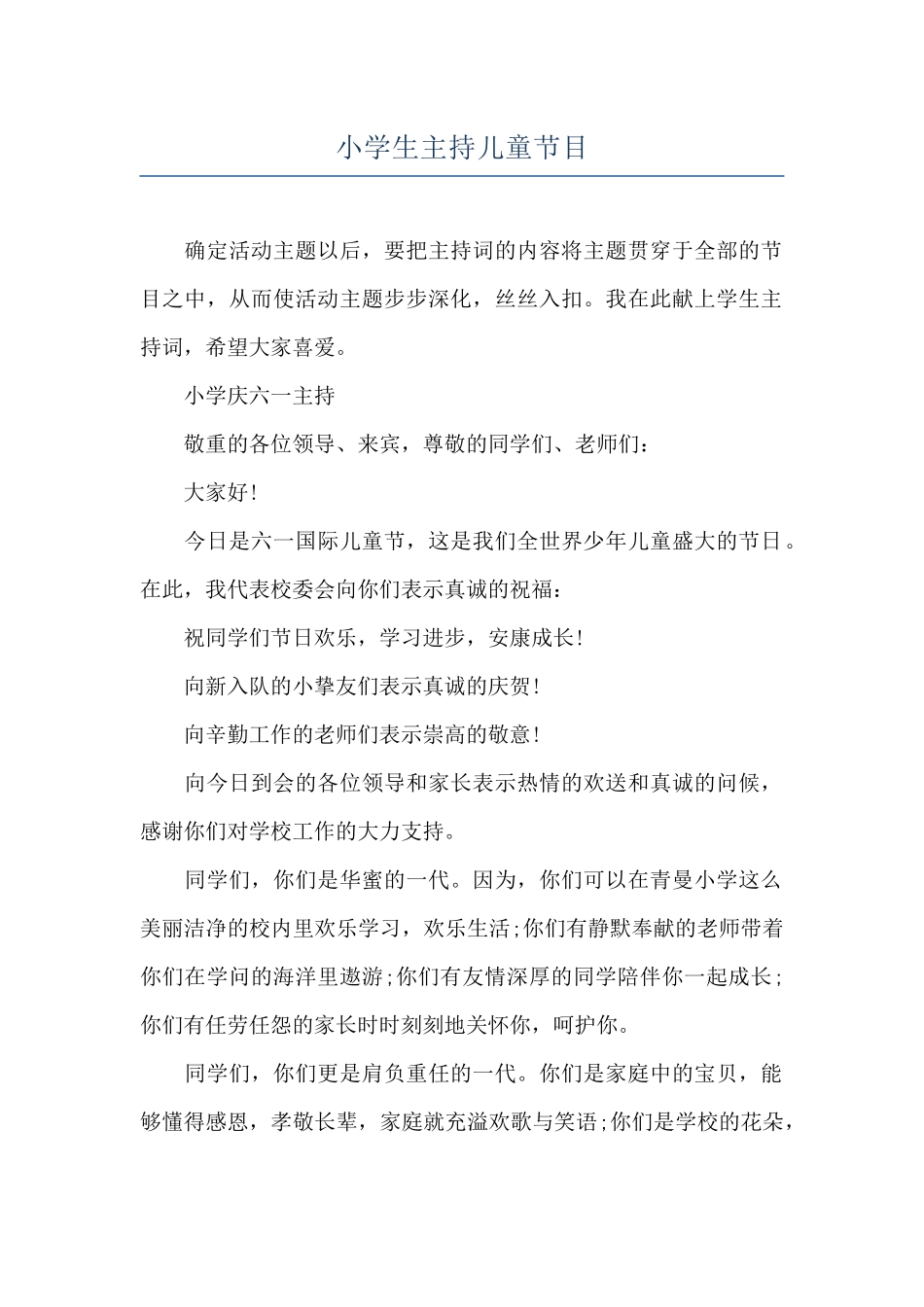 小学生主持儿童节目_第1页