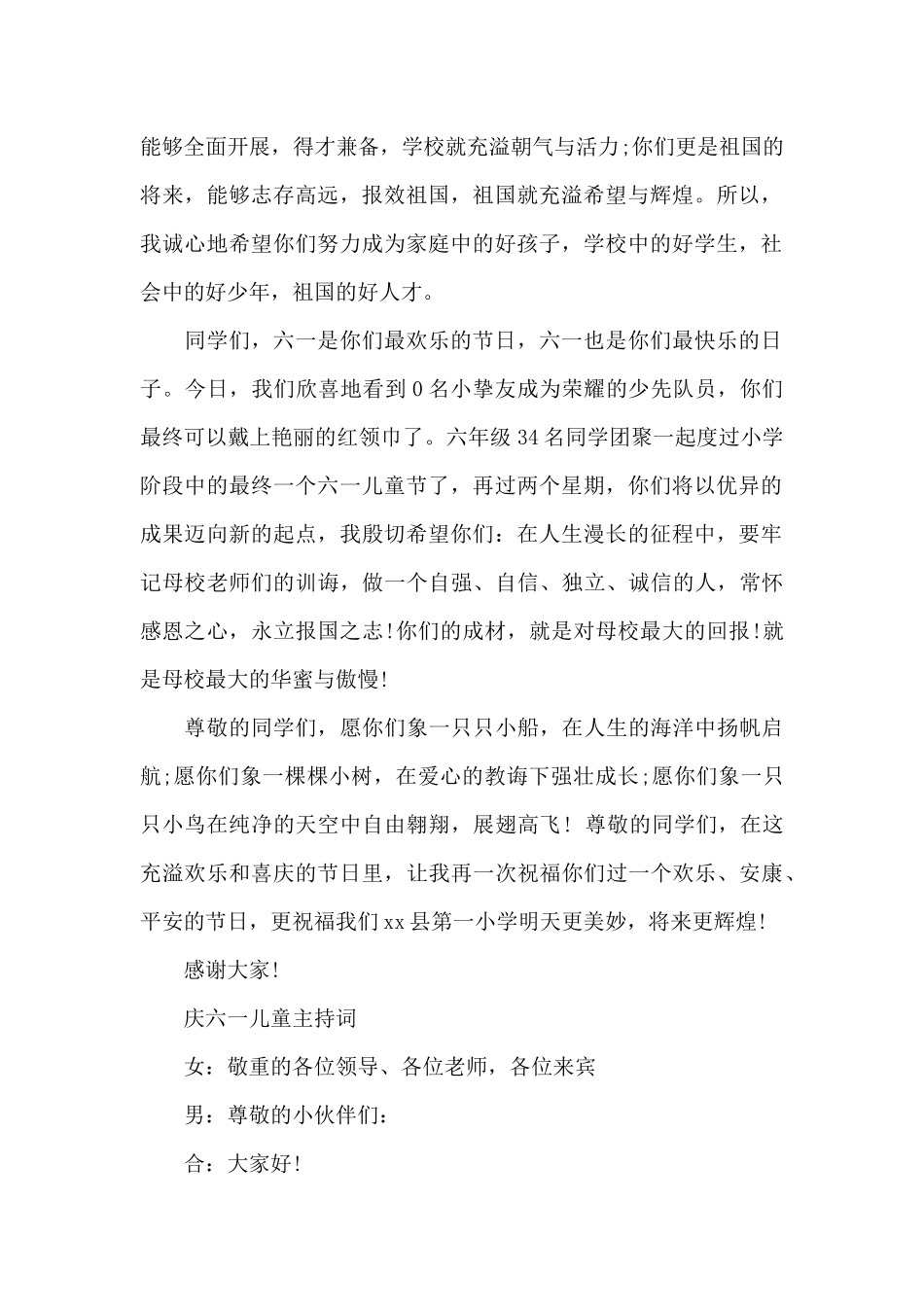 小学生主持儿童节目_第2页