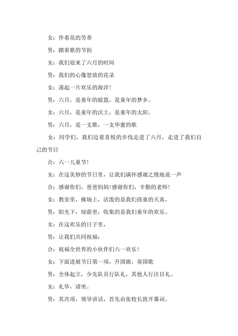 小学生主持儿童节目_第3页