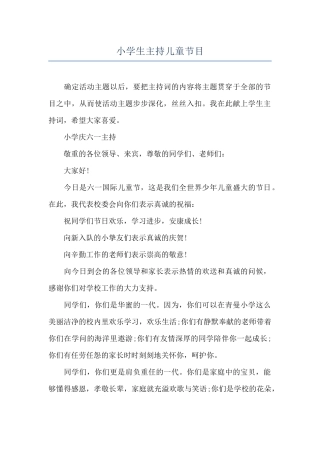 小学生主持儿童节目