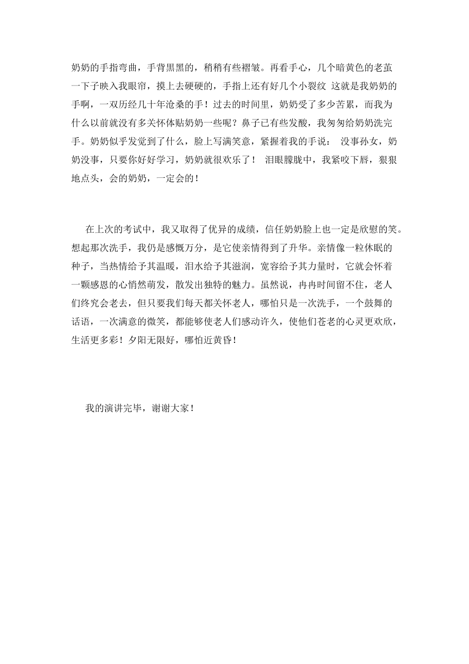 小学生九九重阳节敬老演讲稿_第2页