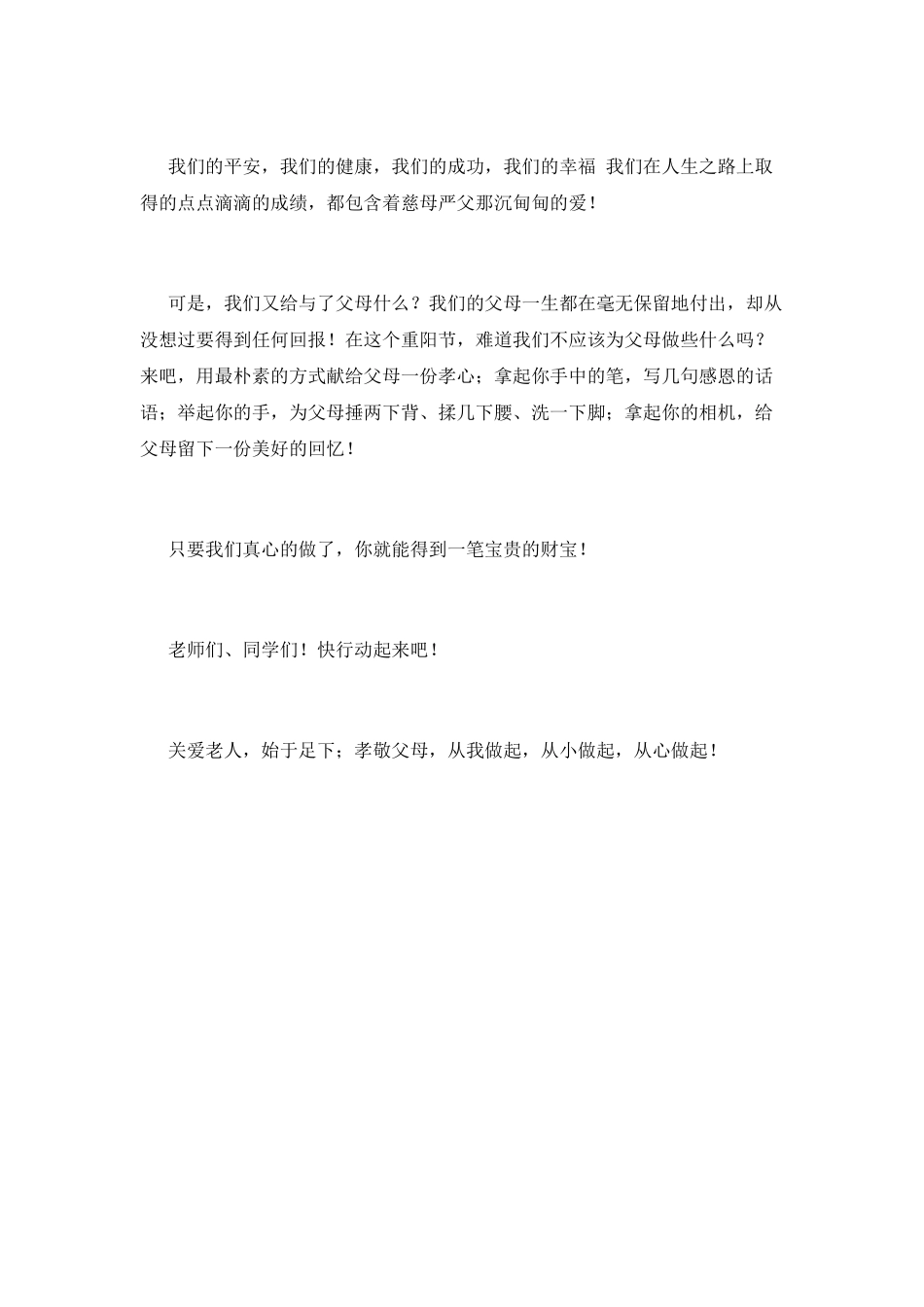 小学生九九重阳节演讲稿(一)_第2页