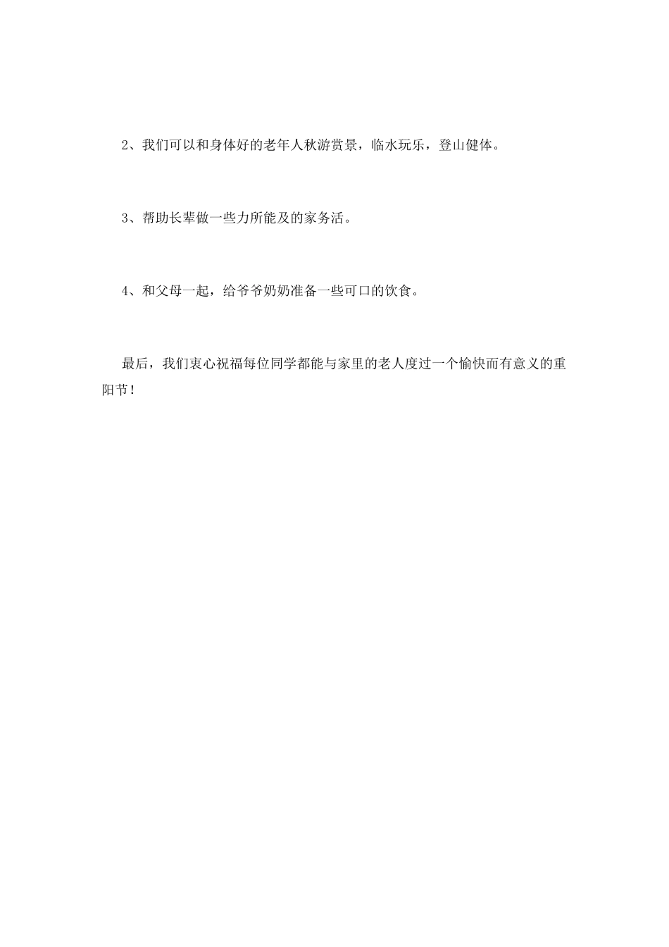 小学生九九重阳节演讲稿_第2页