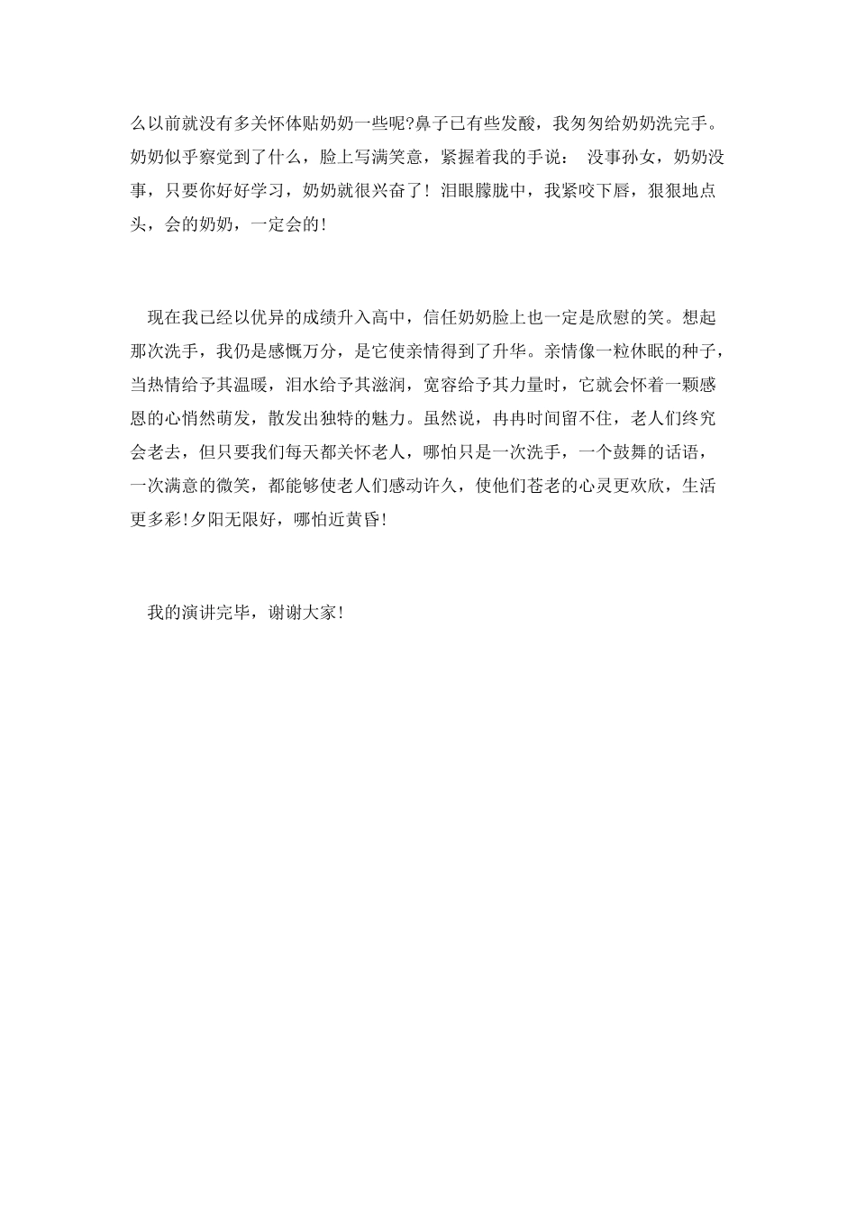 小学生九九重阳节演讲稿1_第2页