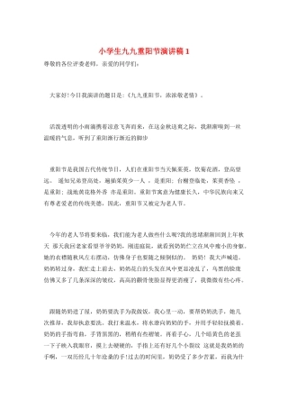 小学生九九重阳节演讲稿1