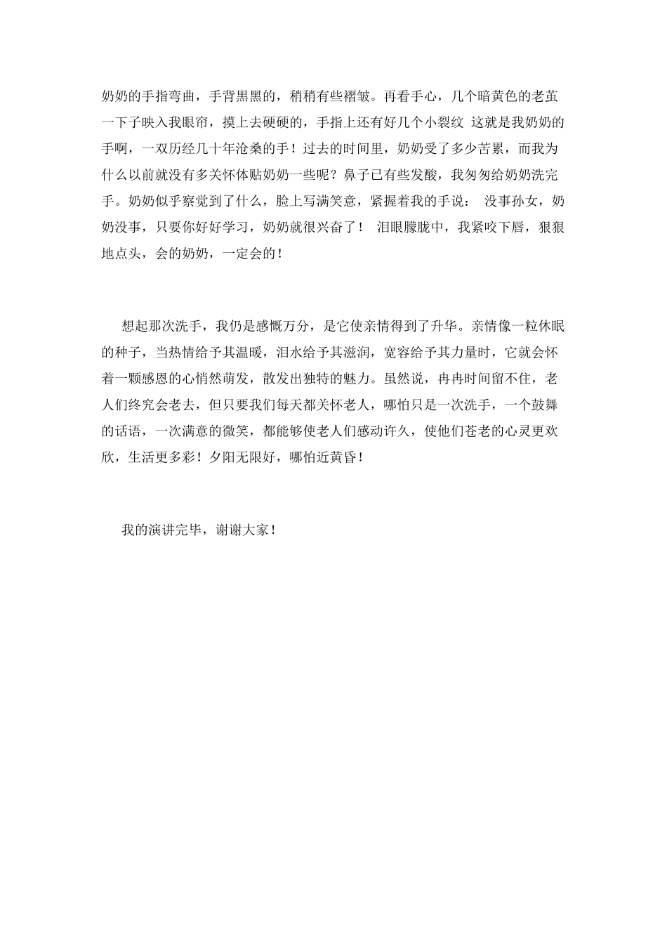 小学生九九重阳节演讲稿(三)_第2页