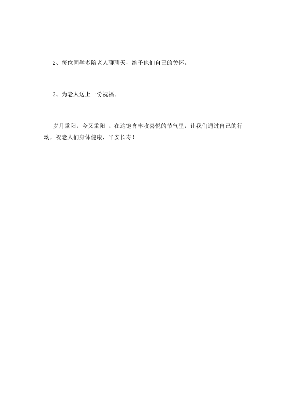 小学生九九重阳节演讲稿(二)_第2页