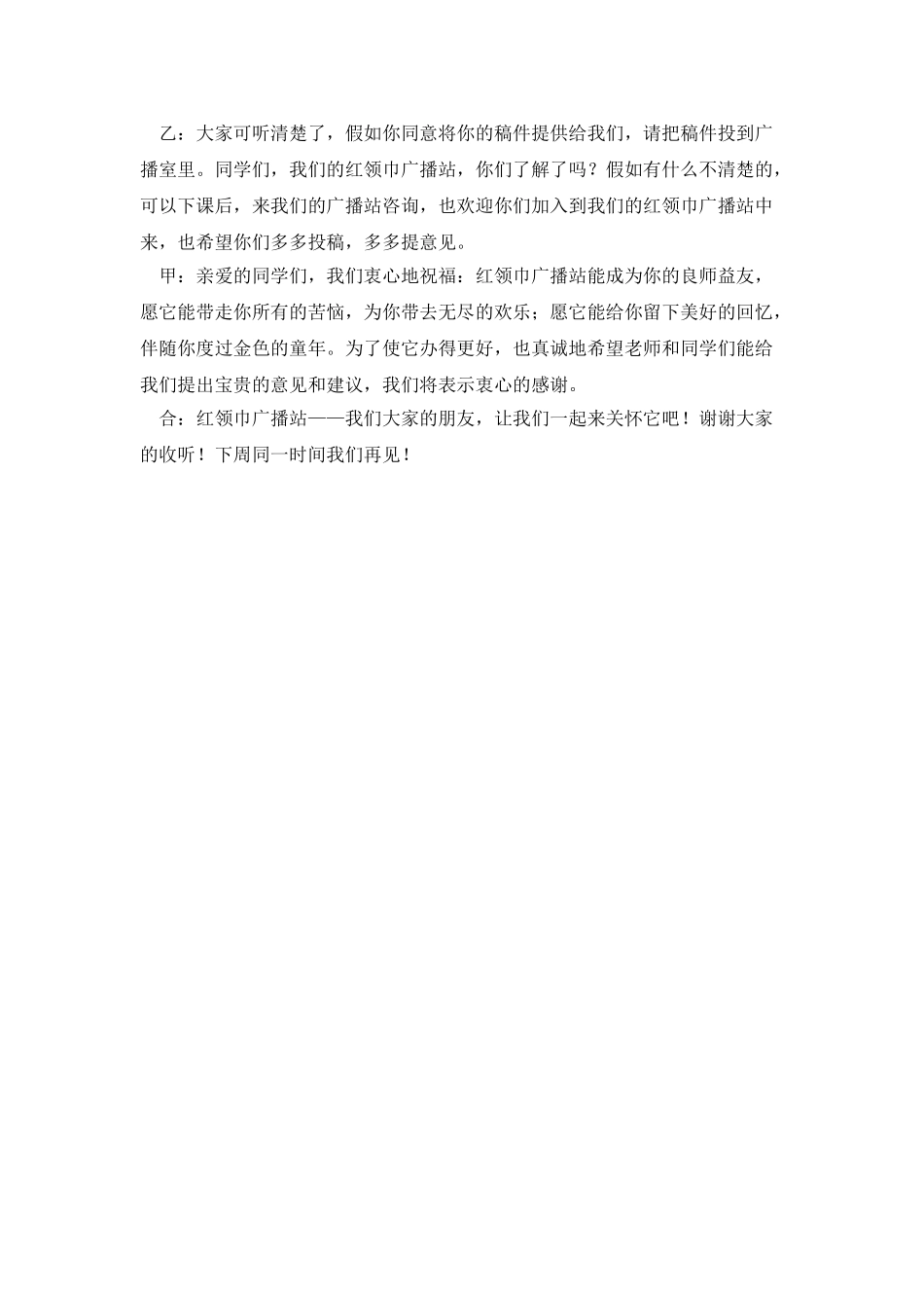 小学生九月开学广播稿_第2页