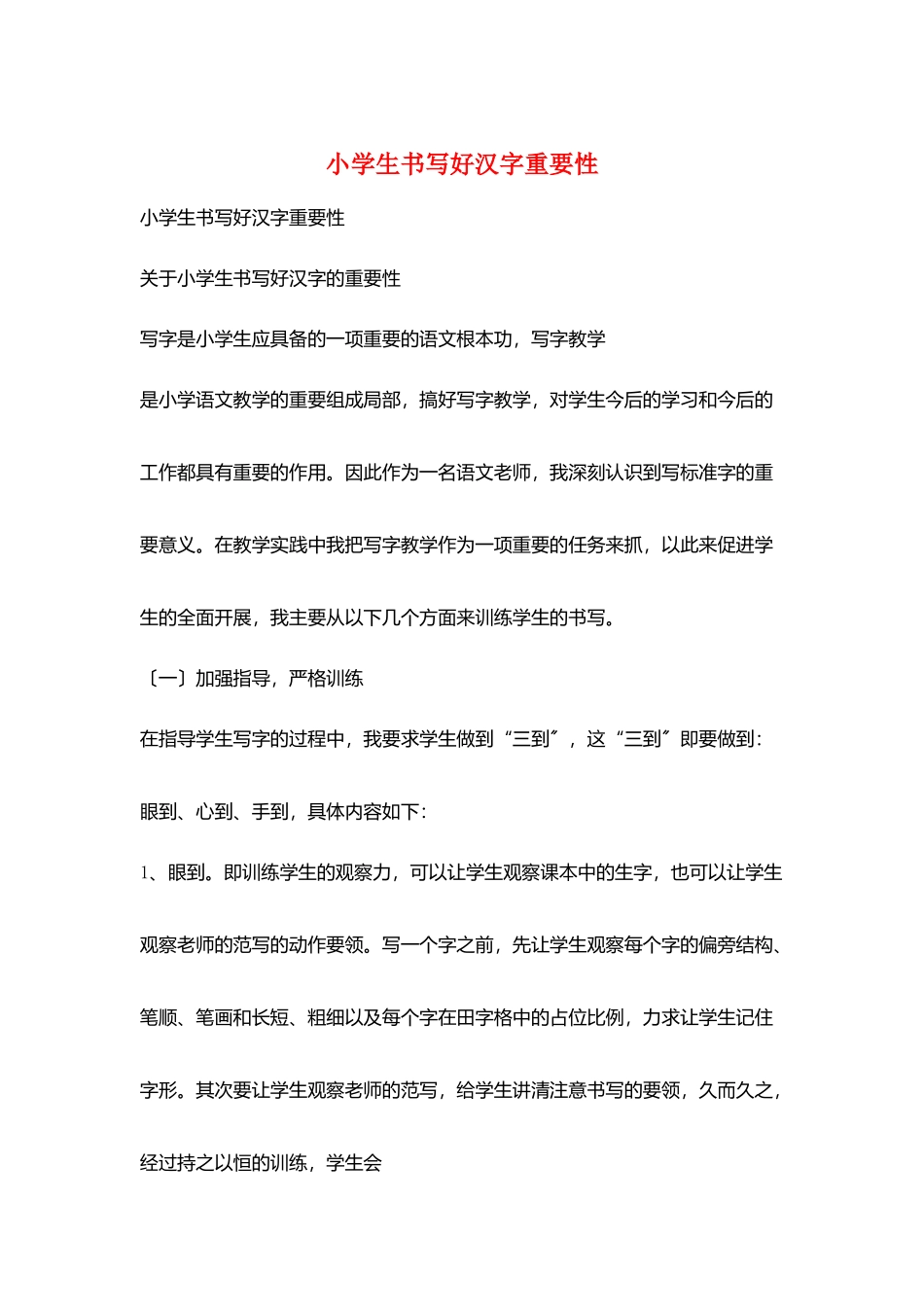 小学生书写好汉字重要性_第1页
