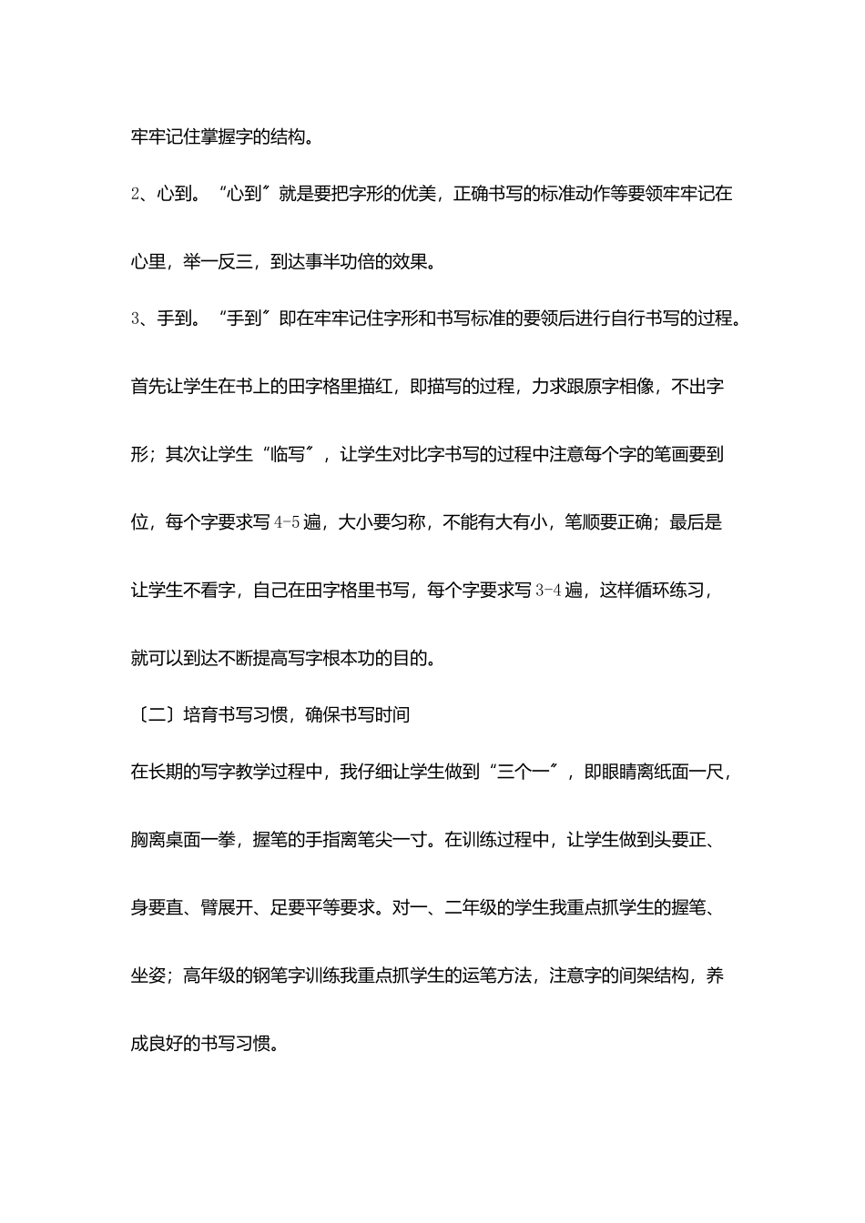 小学生书写好汉字重要性_第2页