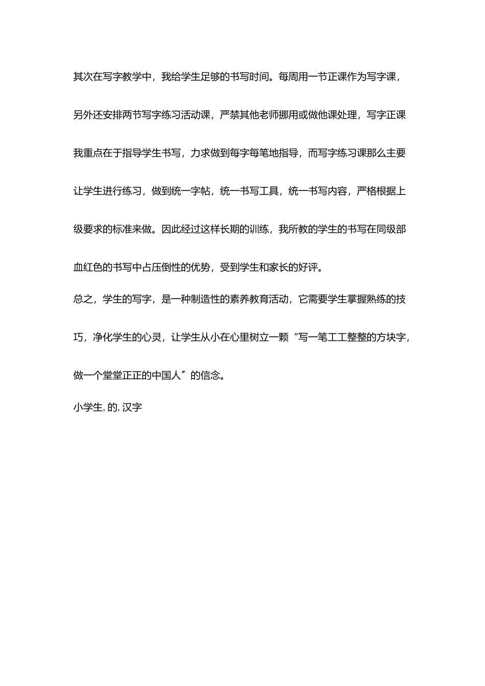 小学生书写好汉字重要性_第3页